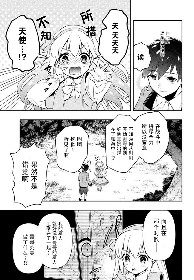 《六神姬想与我谈恋爱》2话第7页