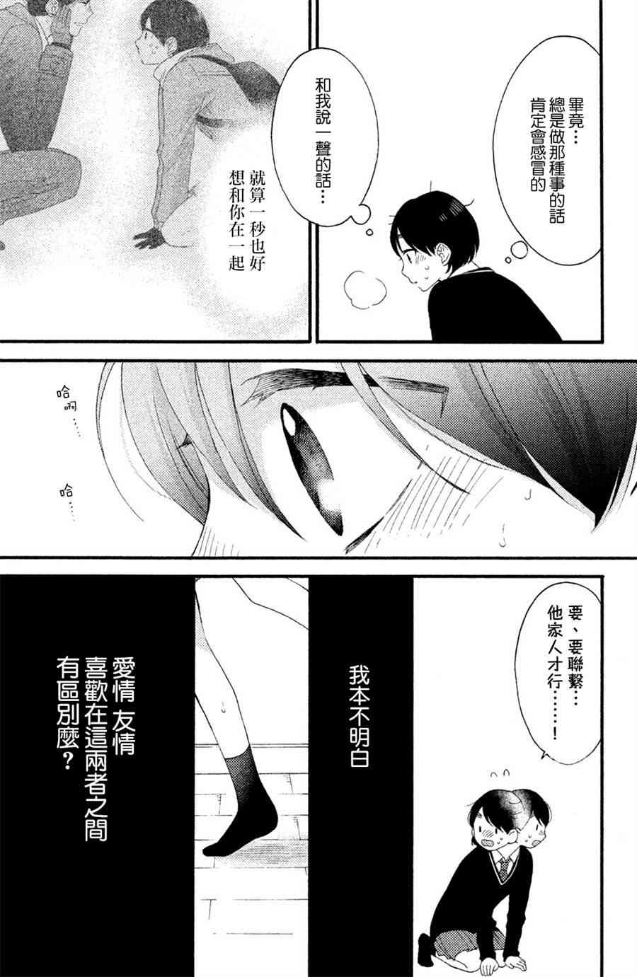 《花野井同学的恋爱病》3话第35页