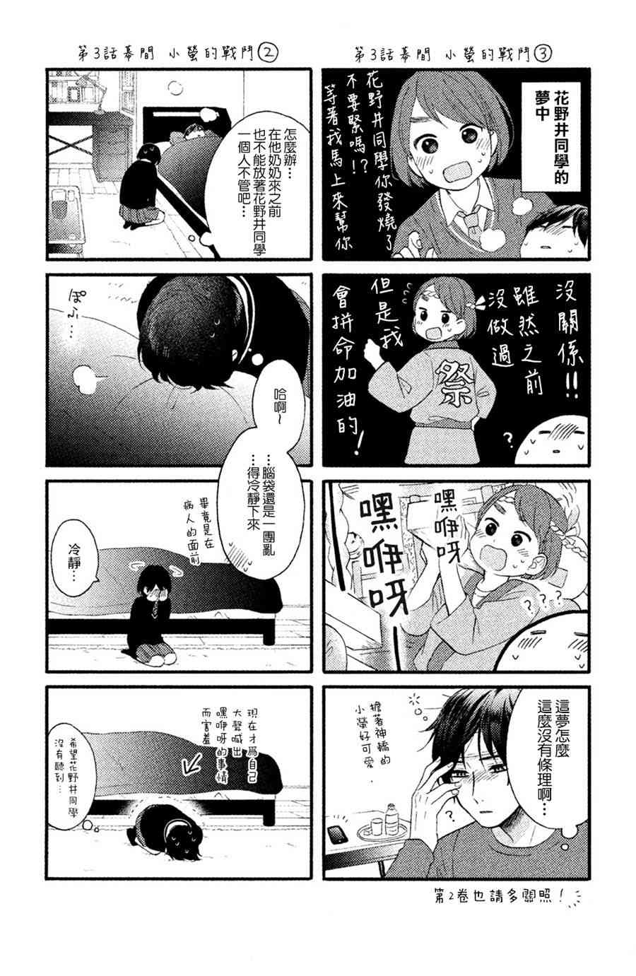《花野井同学的恋爱病》番外01第2页