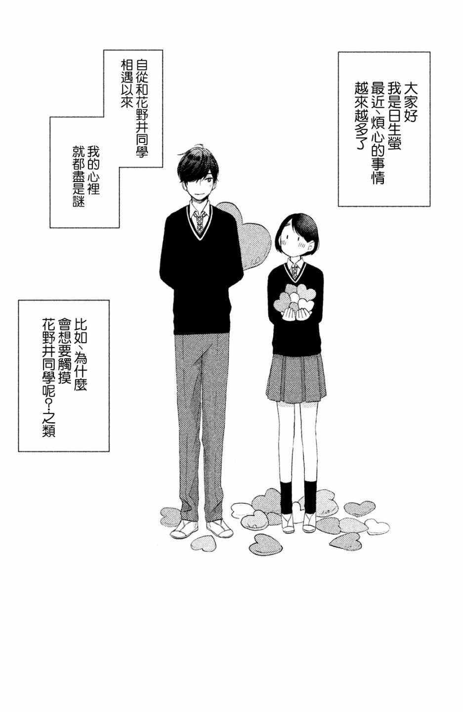 《花野井同学的恋爱病》7话第2页