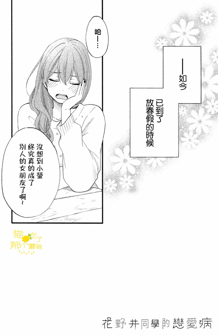 《花野井同学的恋爱病》14话第3页