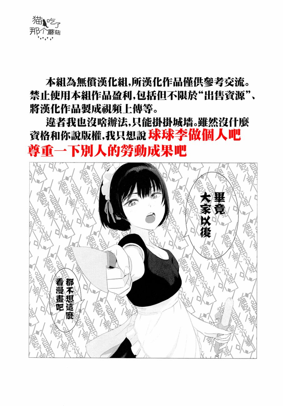 《花野井同学的恋爱病》14话第1页