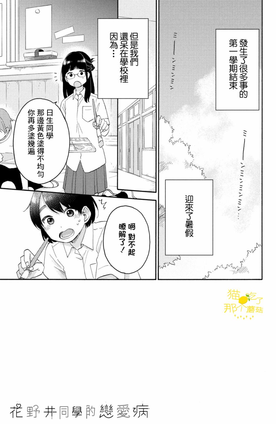 《花野井同学的恋爱病》25话第2页