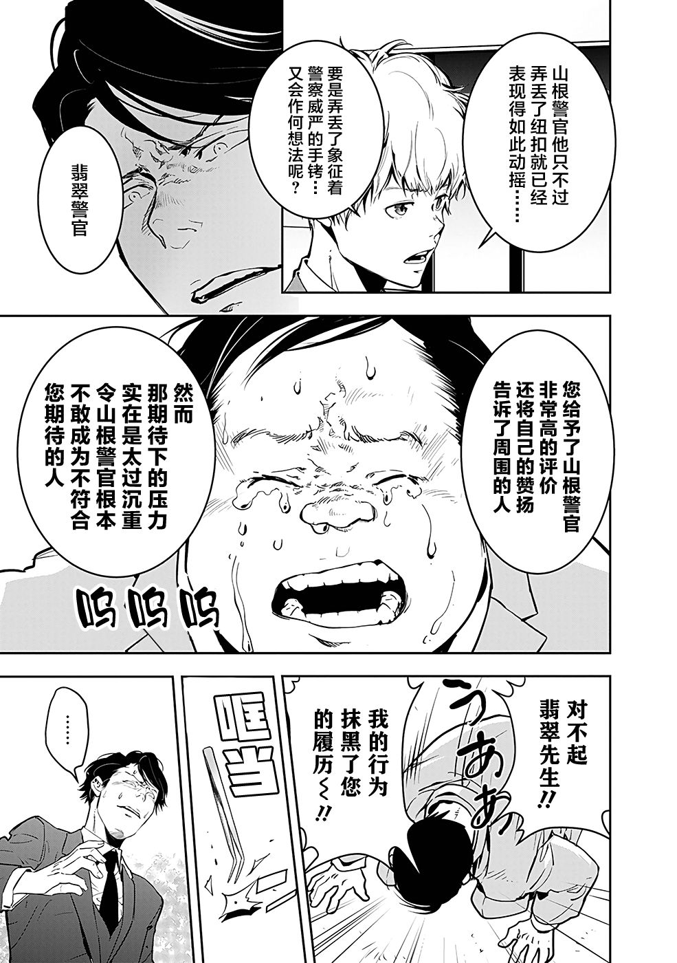 《鸭乃桥论的禁忌推理》6话第21页