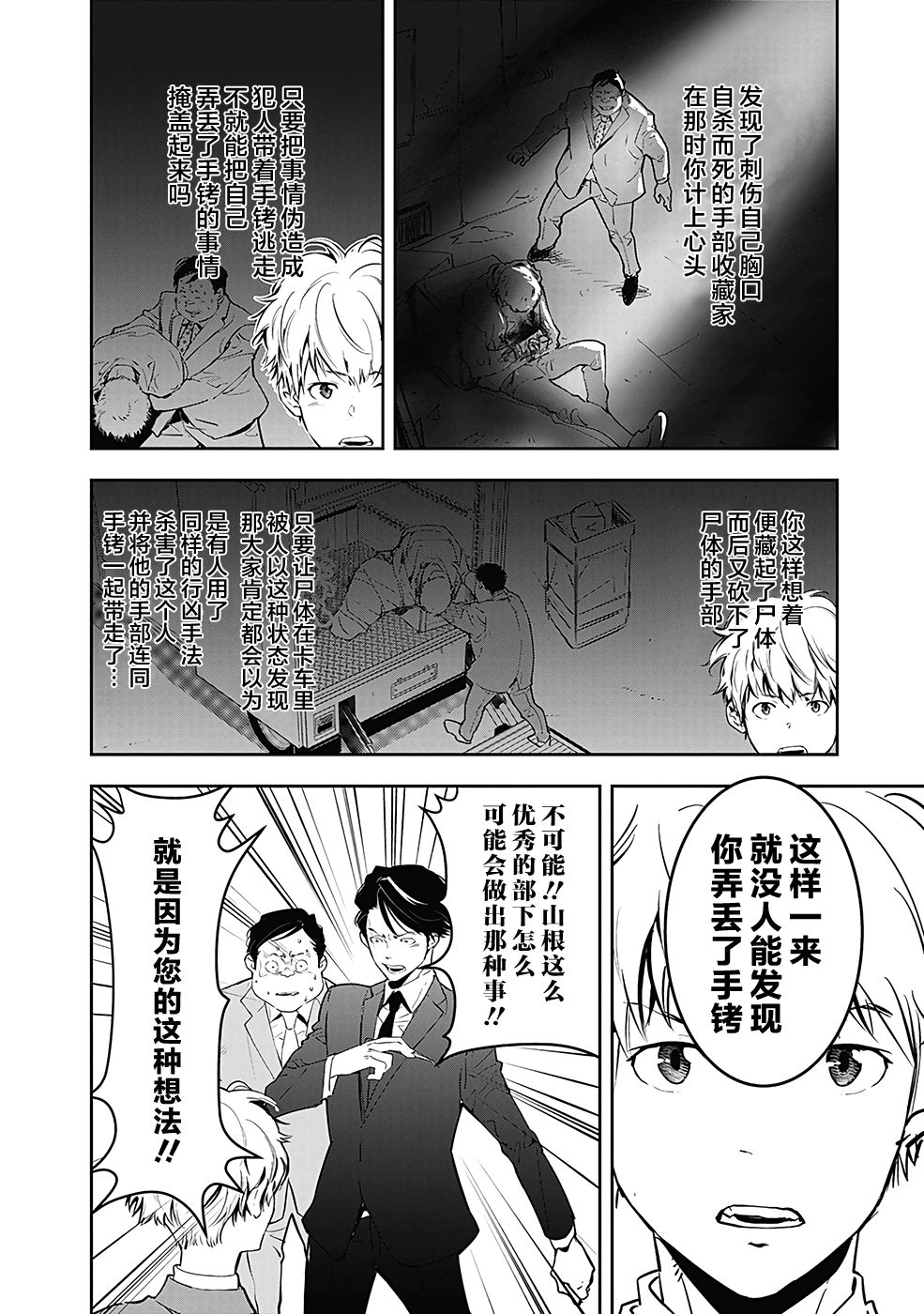 《鸭乃桥论的禁忌推理》6话第20页