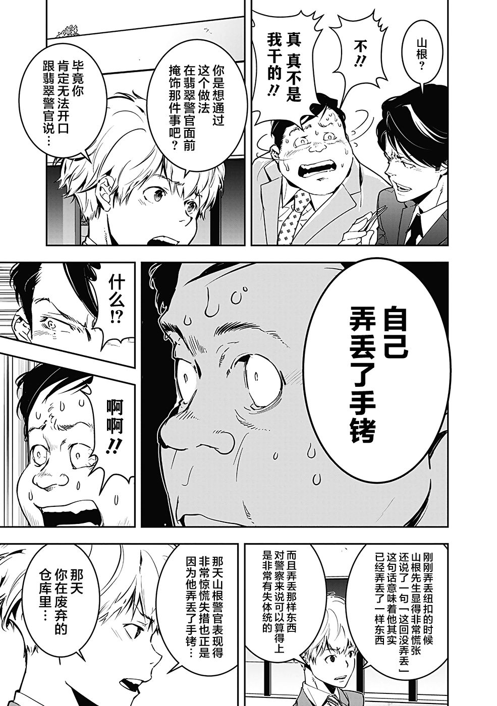 《鸭乃桥论的禁忌推理》6话第19页