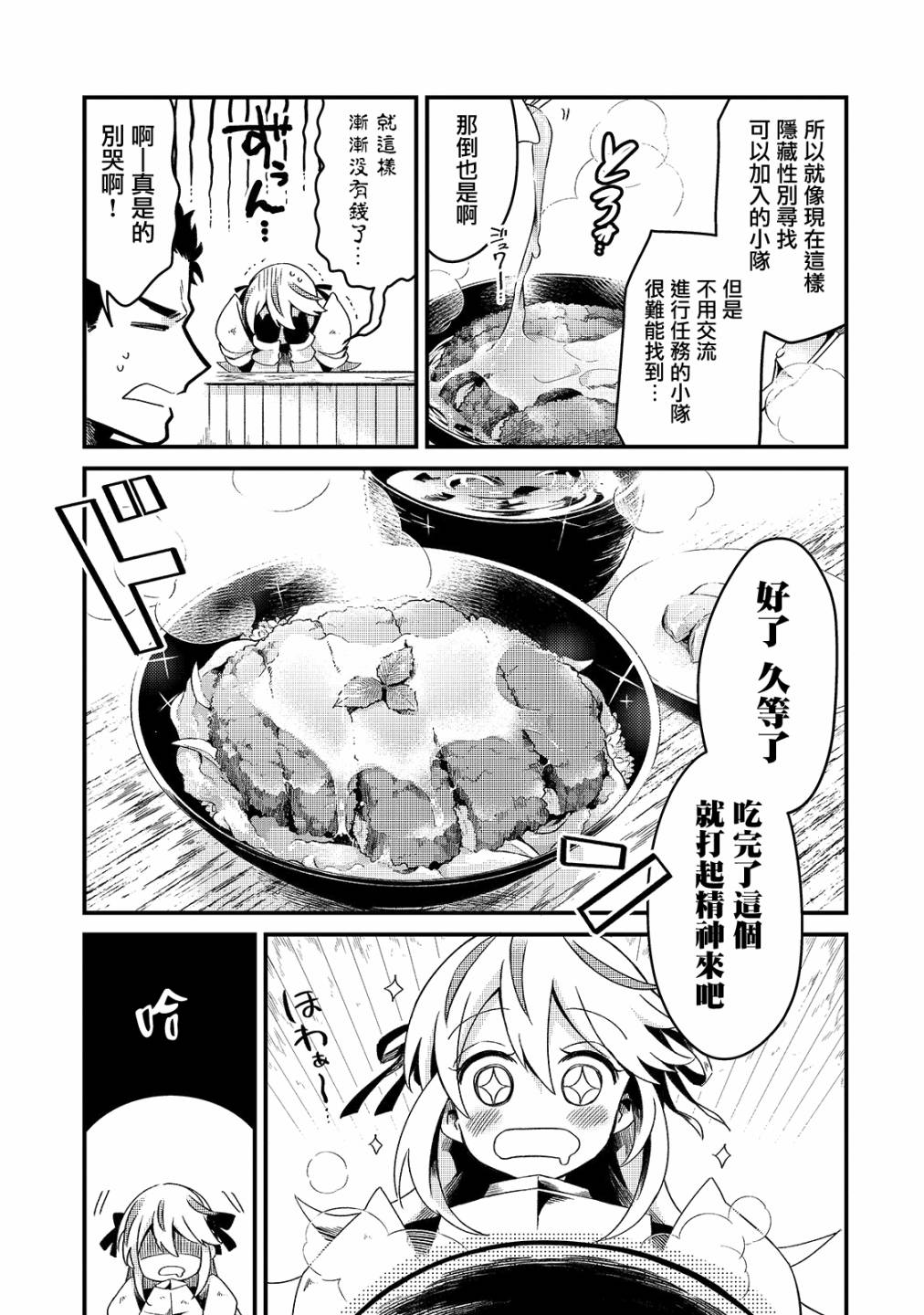 《欢迎来到流放者食堂！》2话第7页