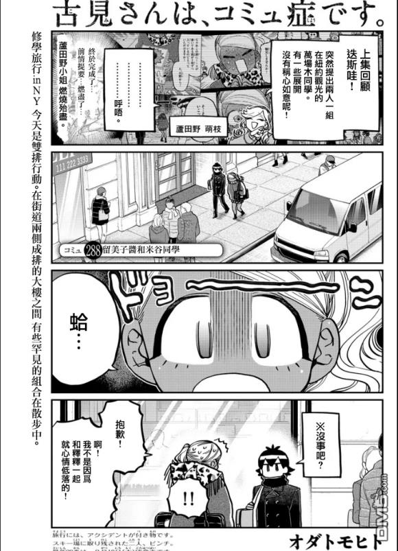 《古见同学有交流障碍症》第288话 留美子酱和米谷同学第1页