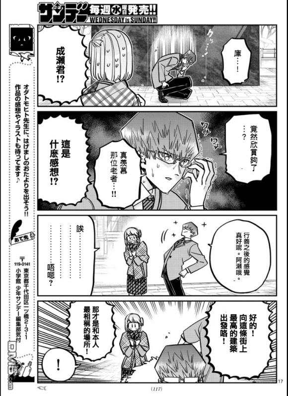 《古见同学有交流障碍症》第289话 成濑君和阿濑同学第5页