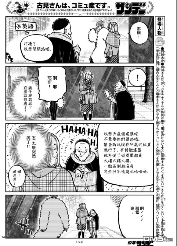 《古见同学有交流障碍症》第289话 成濑君和阿濑同学第2页