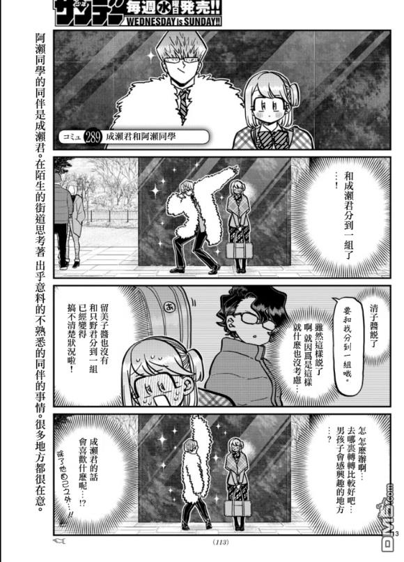 《古见同学有交流障碍症》第289话 成濑君和阿濑同学第1页