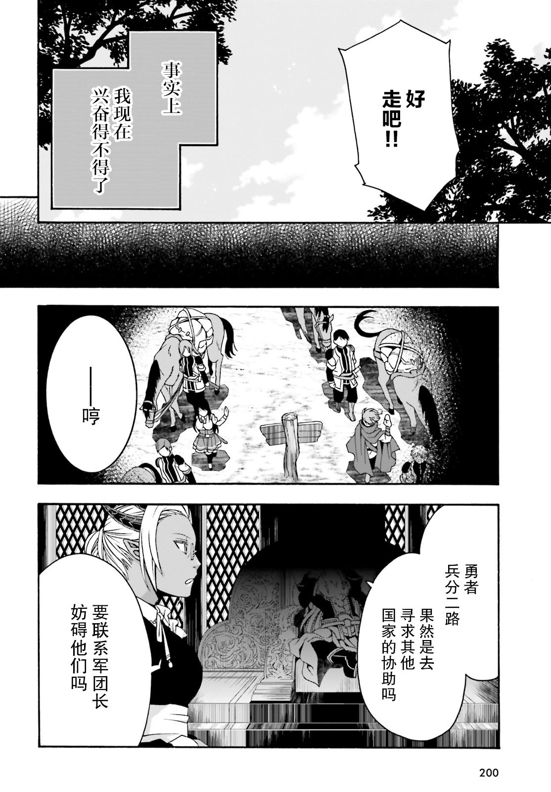 《治愈魔法的错误使用方法》27.2话第30页