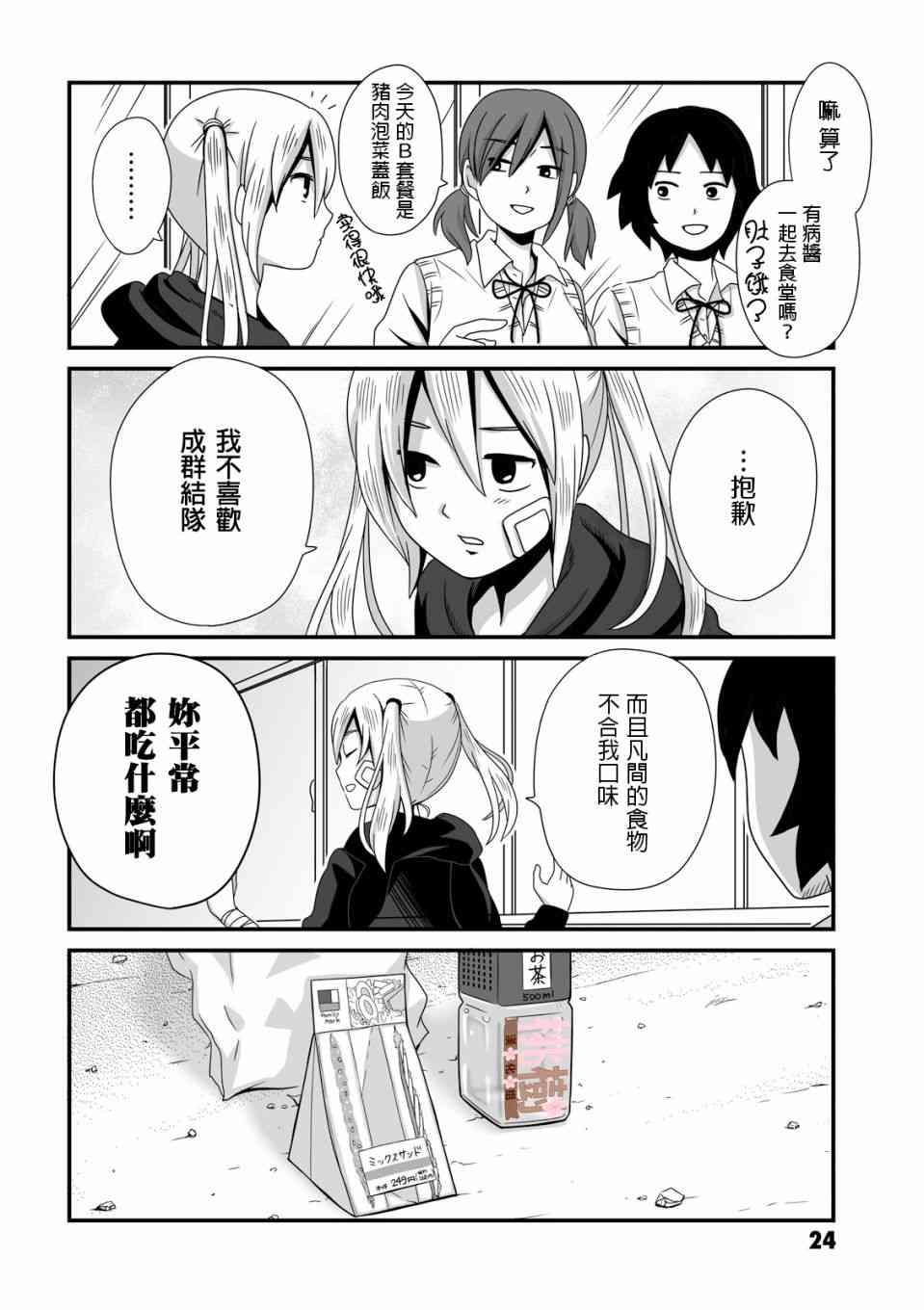 《女高中生的虚度日常》5话第2页