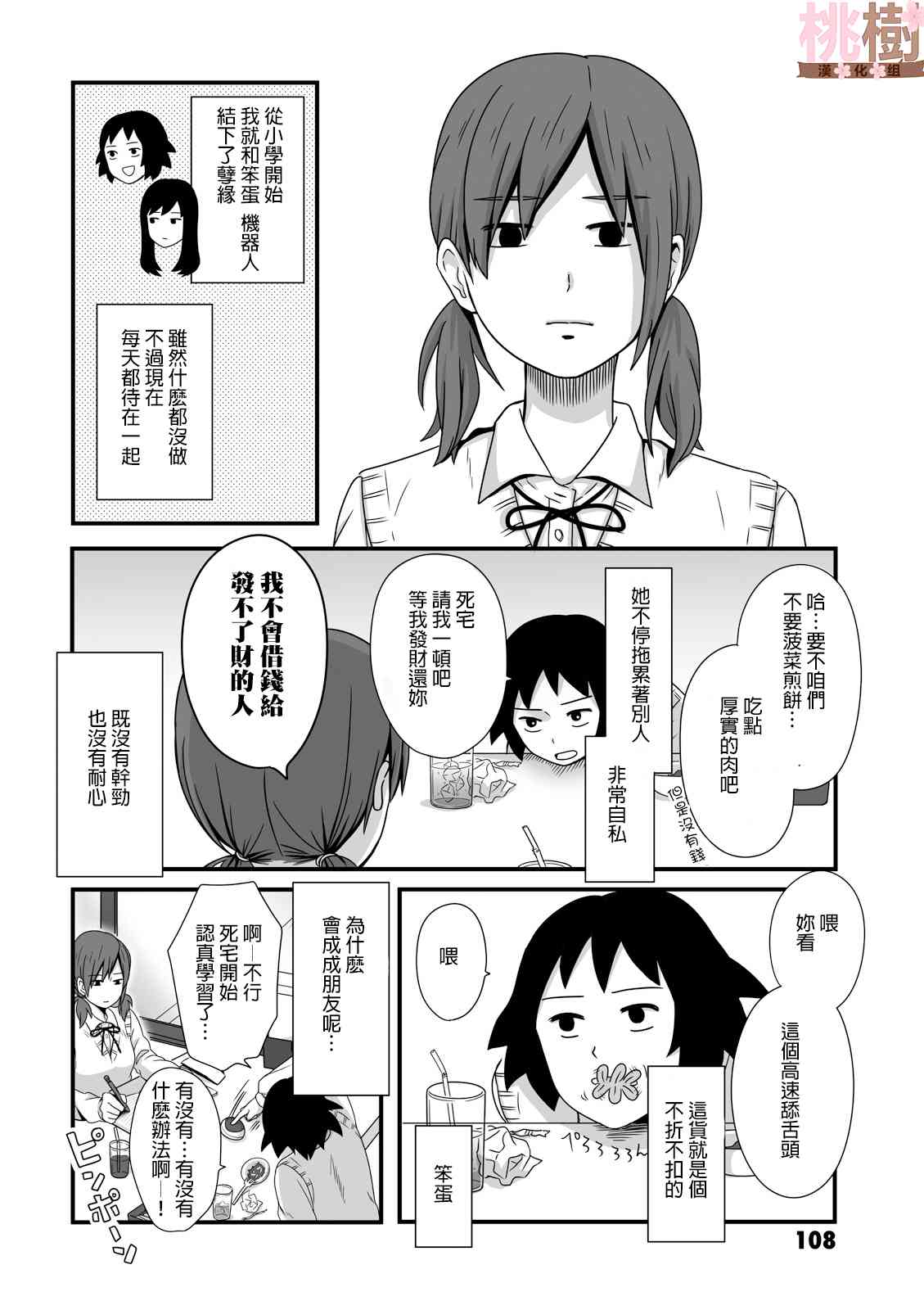 《女高中生的虚度日常》15话第2页