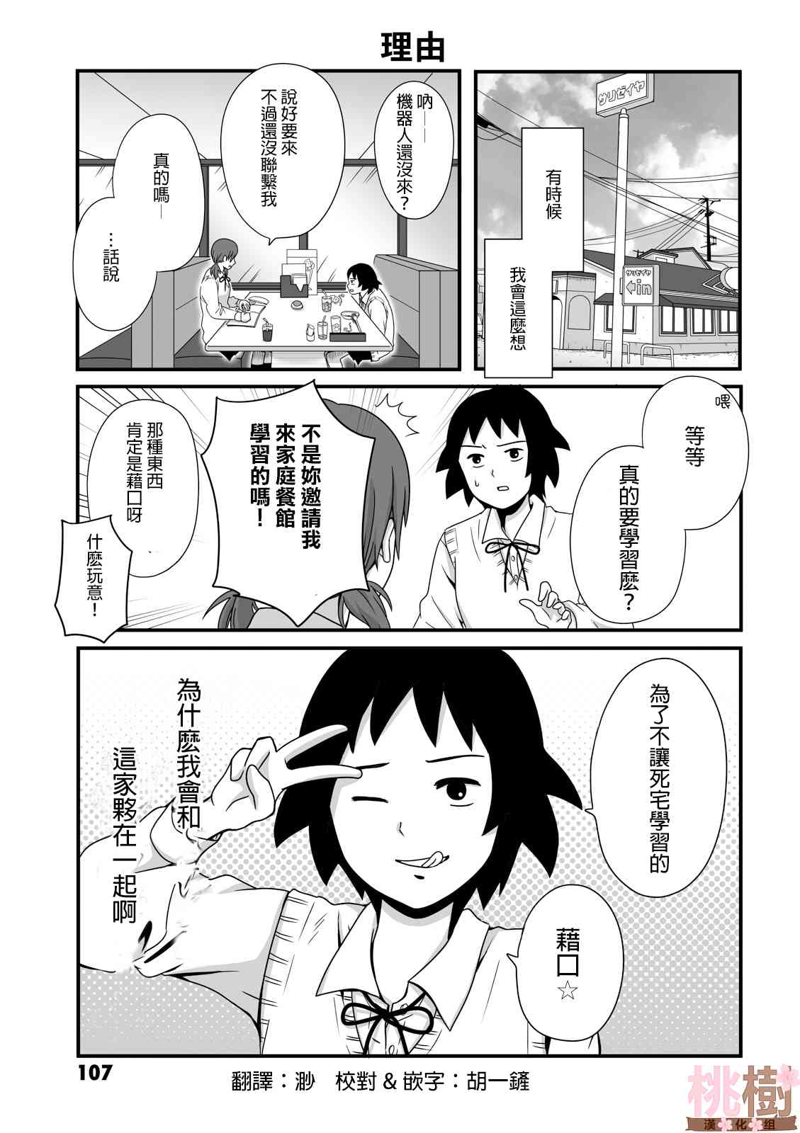 《女高中生的虚度日常》15话第1页