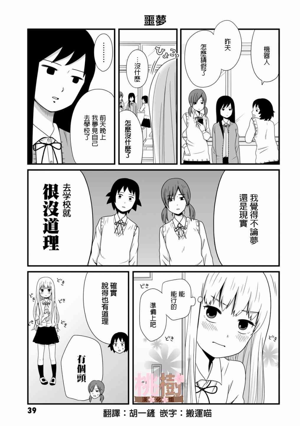 《女高中生的虚度日常》21话第1页