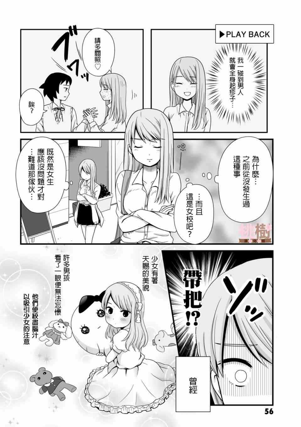 《女高中生的虚度日常》23话第2页