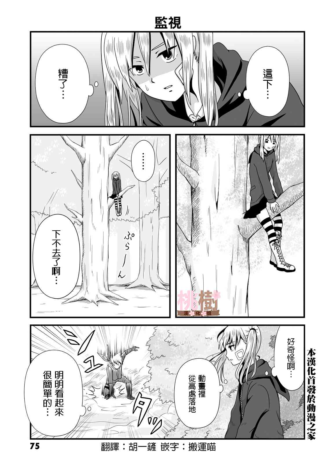 《女高中生的虚度日常》25话第1页