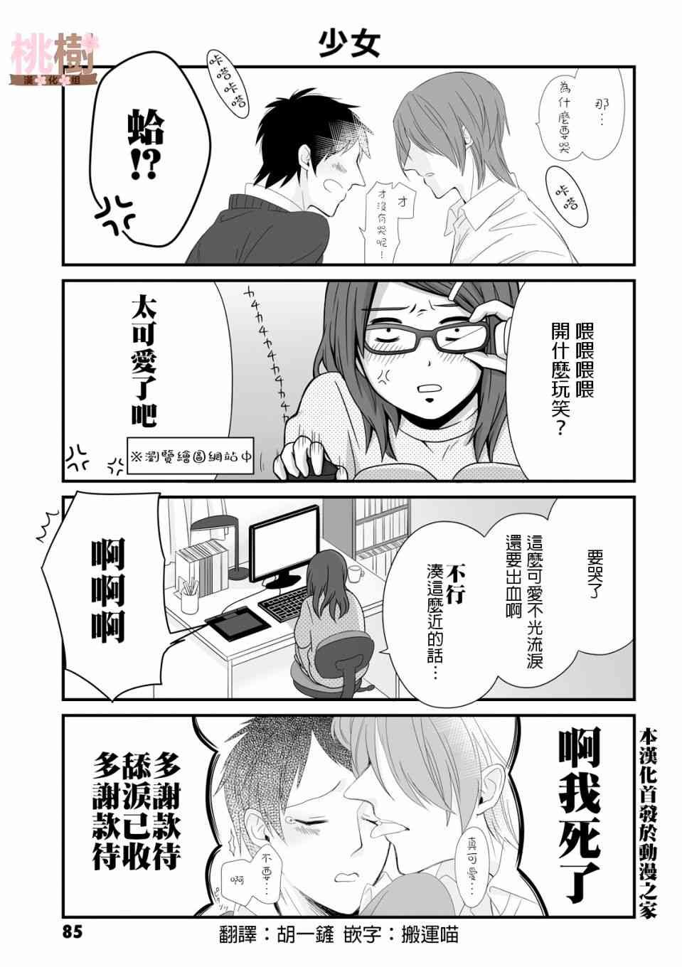 《女高中生的虚度日常》26话第1页