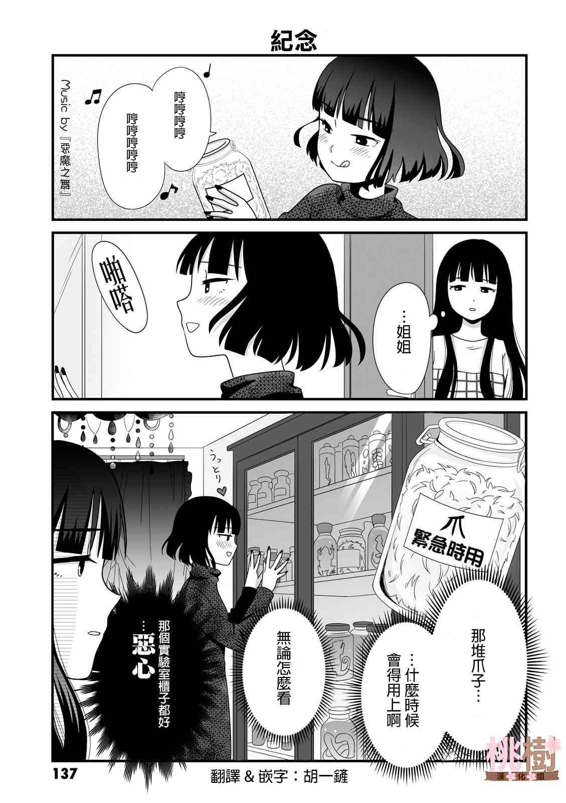 《女高中生的虚度日常》31话第1页