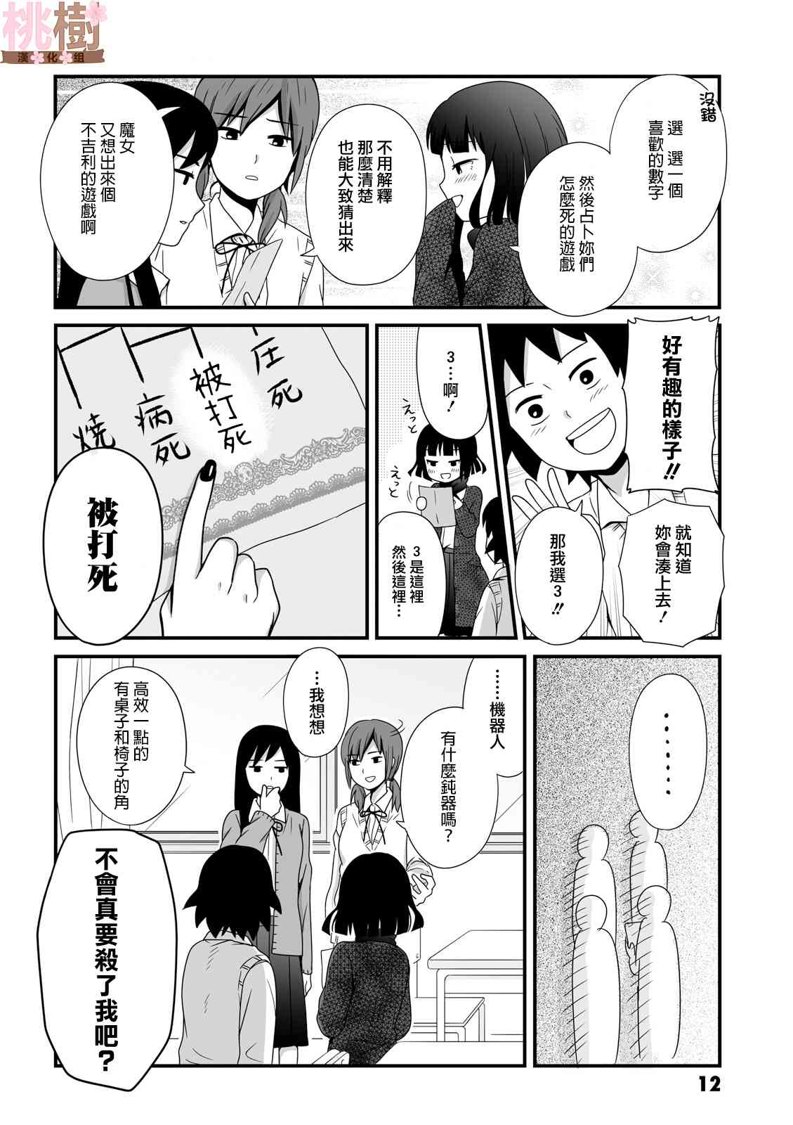 《女高中生的虚度日常》33话第2页