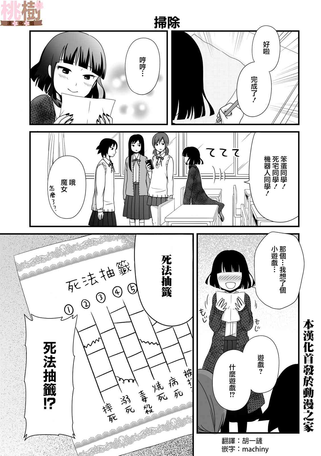 《女高中生的虚度日常》33话第1页