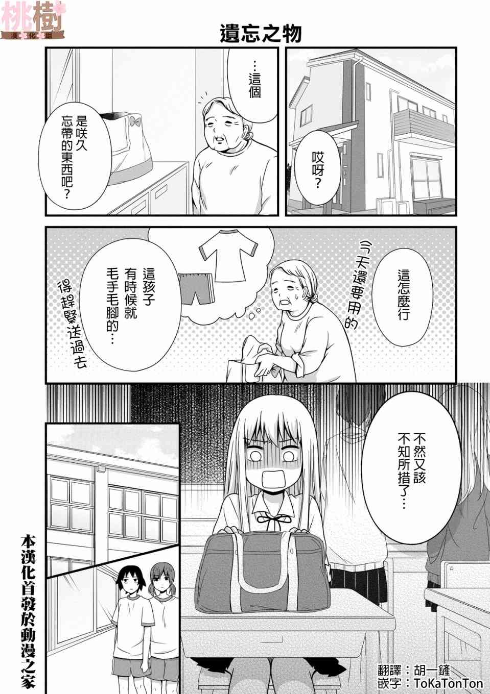 《女高中生的虚度日常》35话第1页