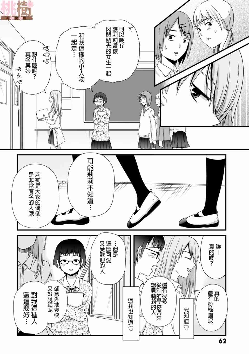 《女高中生的虚度日常》37话第2页