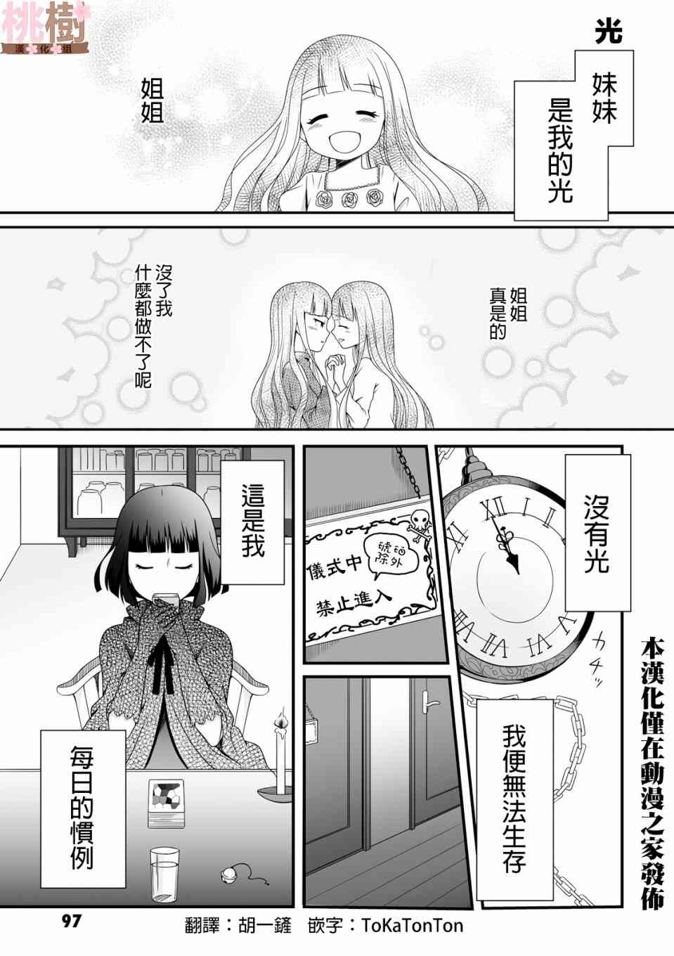 《女高中生的虚度日常》40话第1页