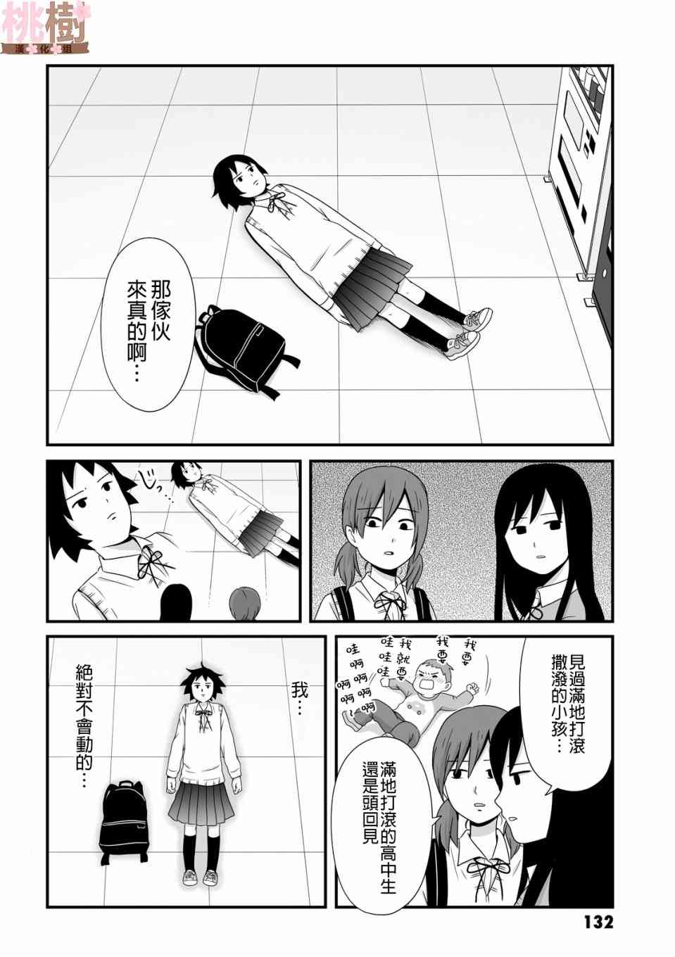 《女高中生的虚度日常》42话第2页