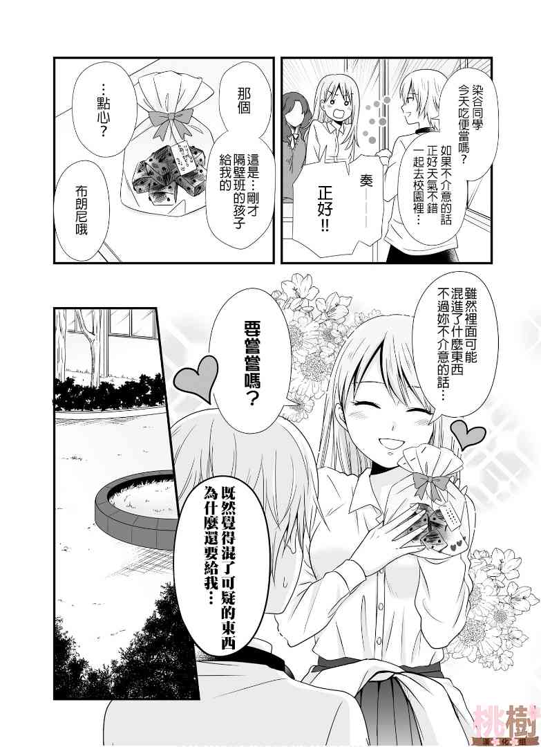 《女高中生的虚度日常》51话第2页