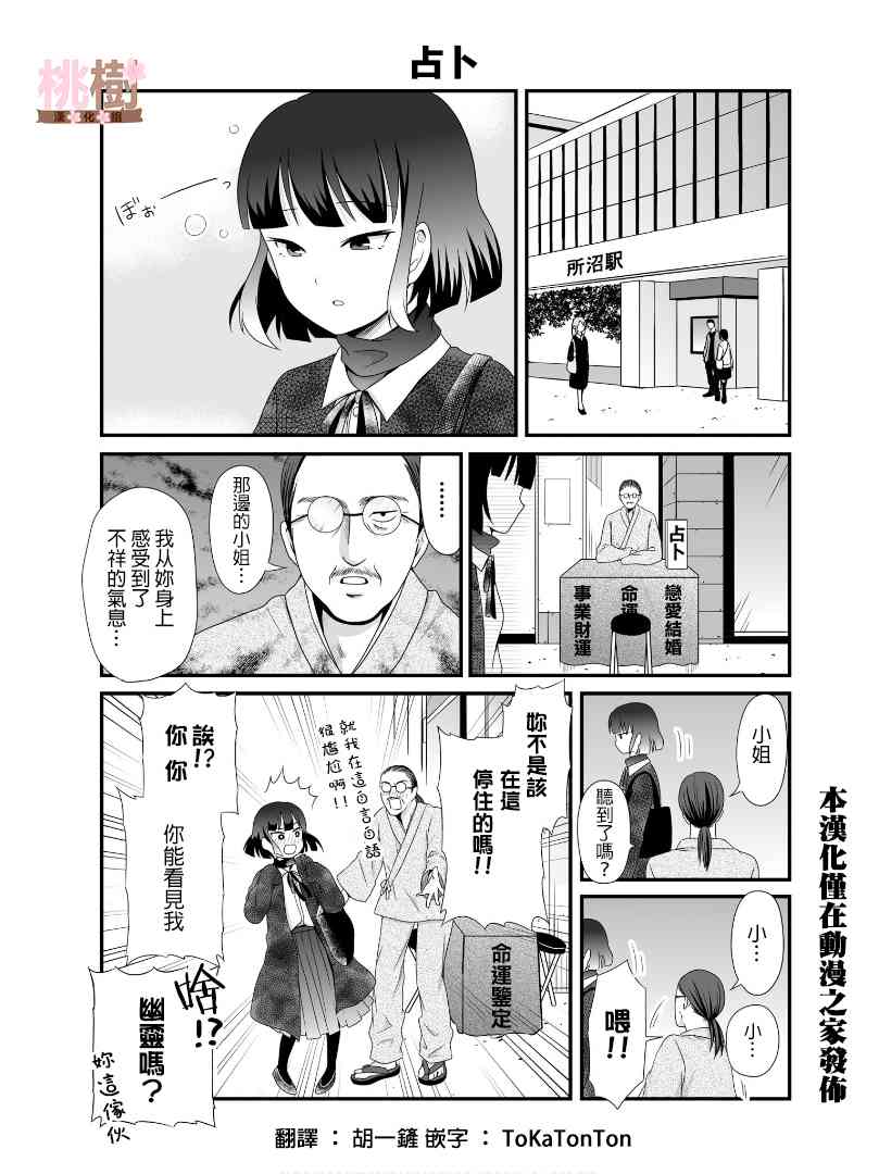 《女高中生的虚度日常》53话第1页