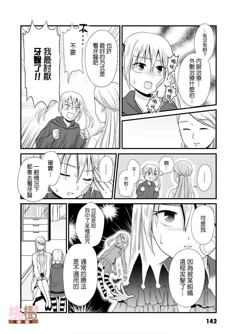 《女高中生的虚度日常》56话第2页