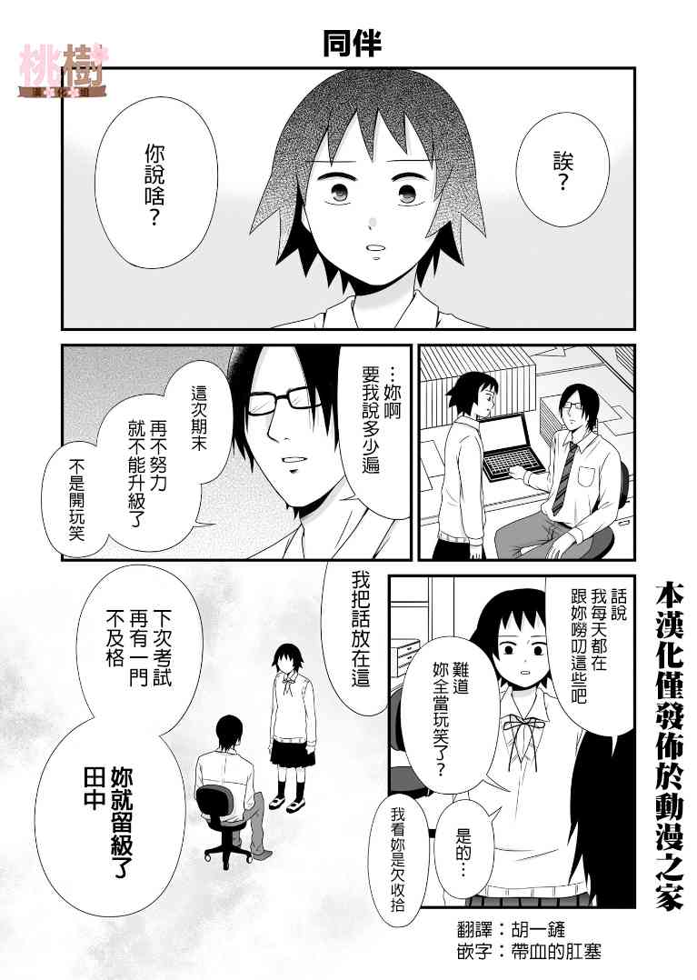 《女高中生的虚度日常》59话第1页