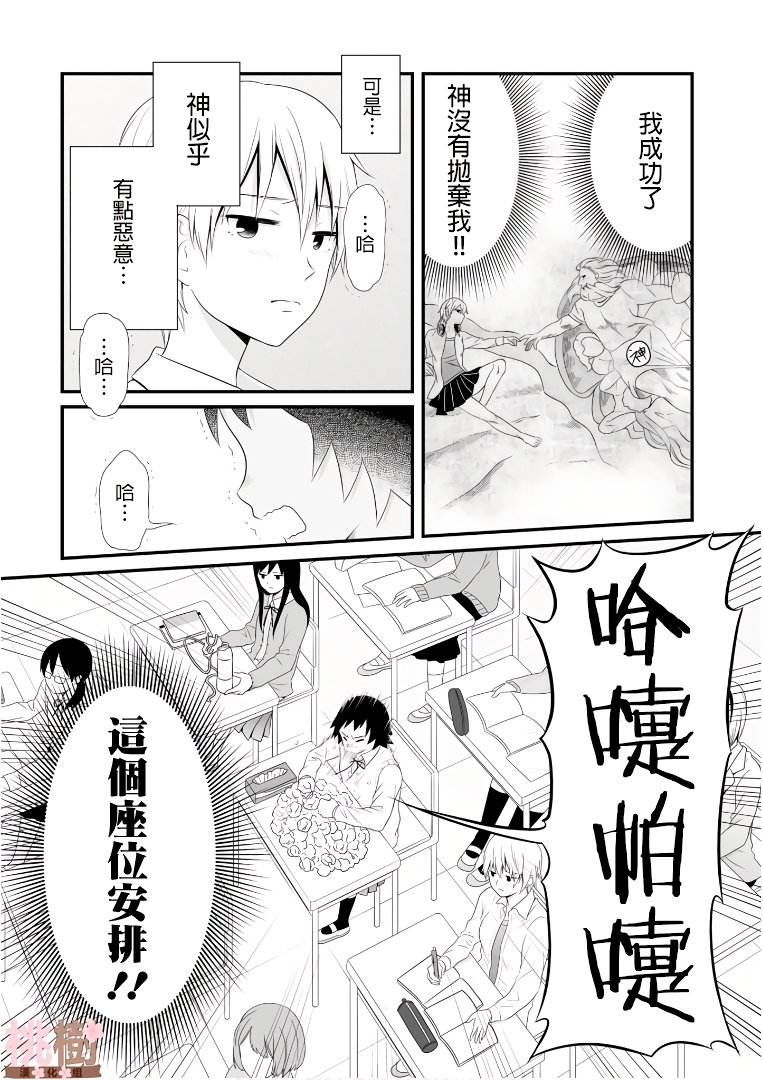 《女高中生的虚度日常》61话第2页