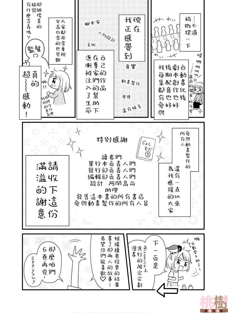 《女高中生的虚度日常》05话附录第2页