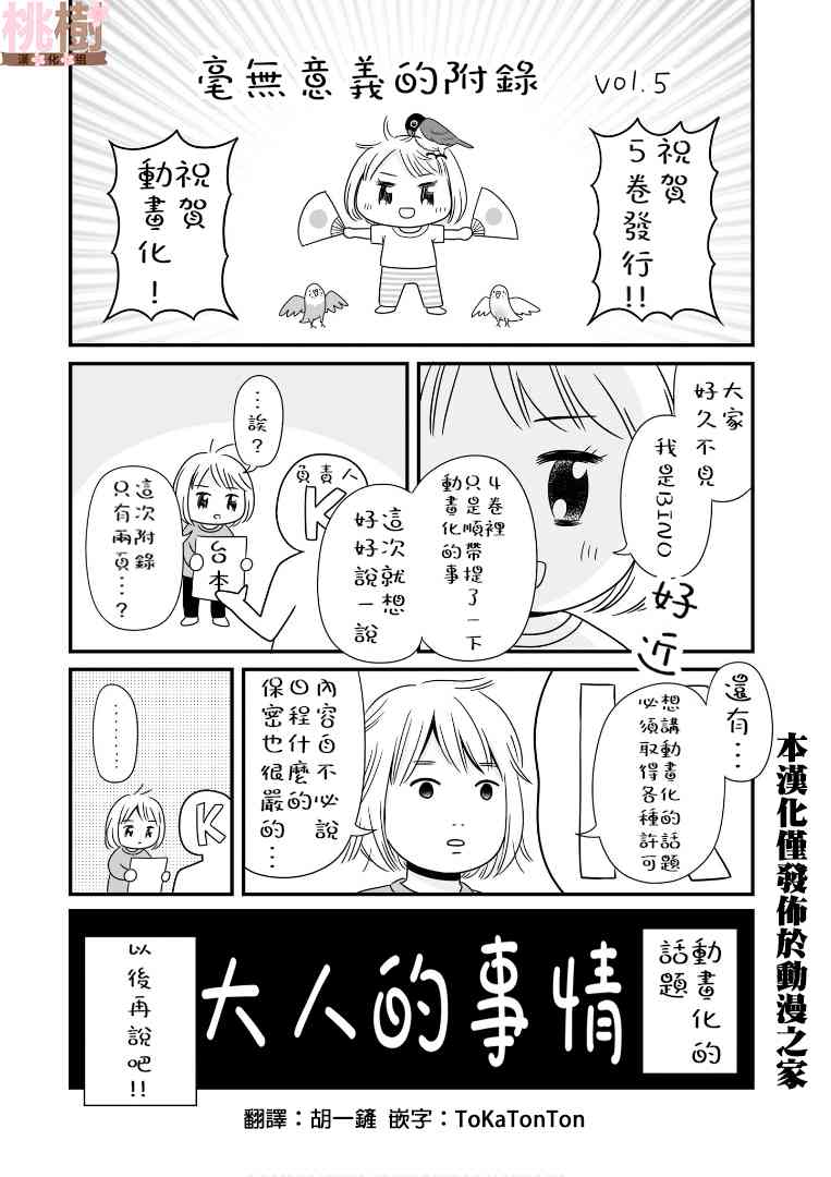 《女高中生的虚度日常》05话附录第1页