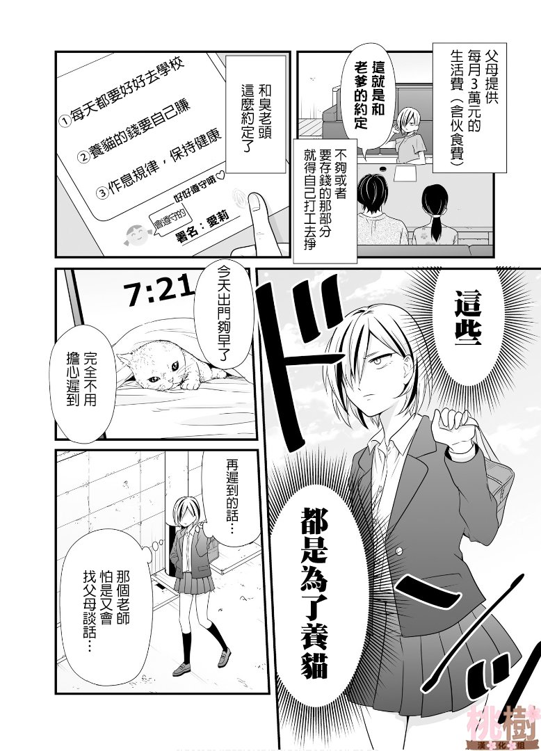 《女高中生的虚度日常》68话第2页