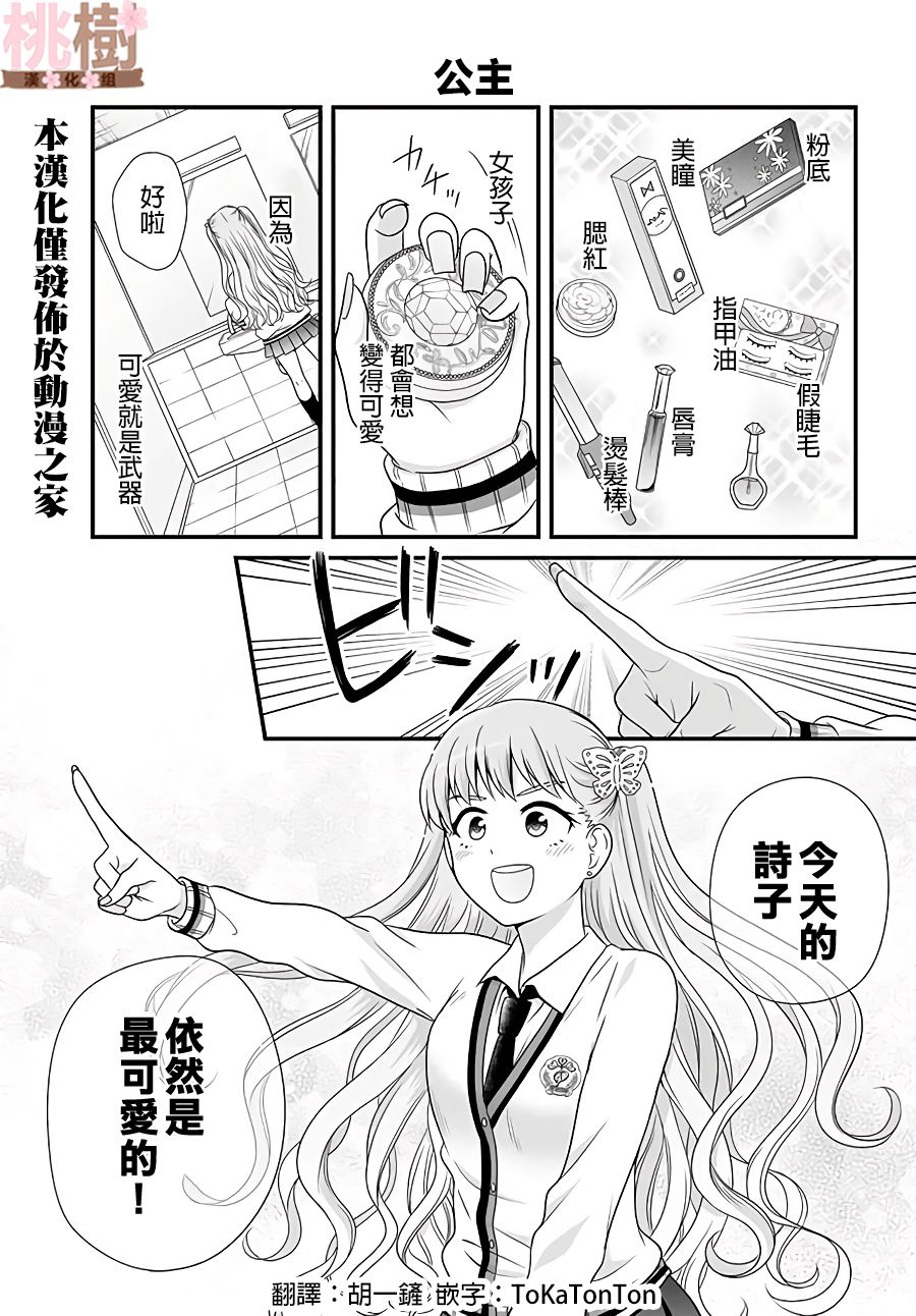 《女高中生的虚度日常》77话第2页