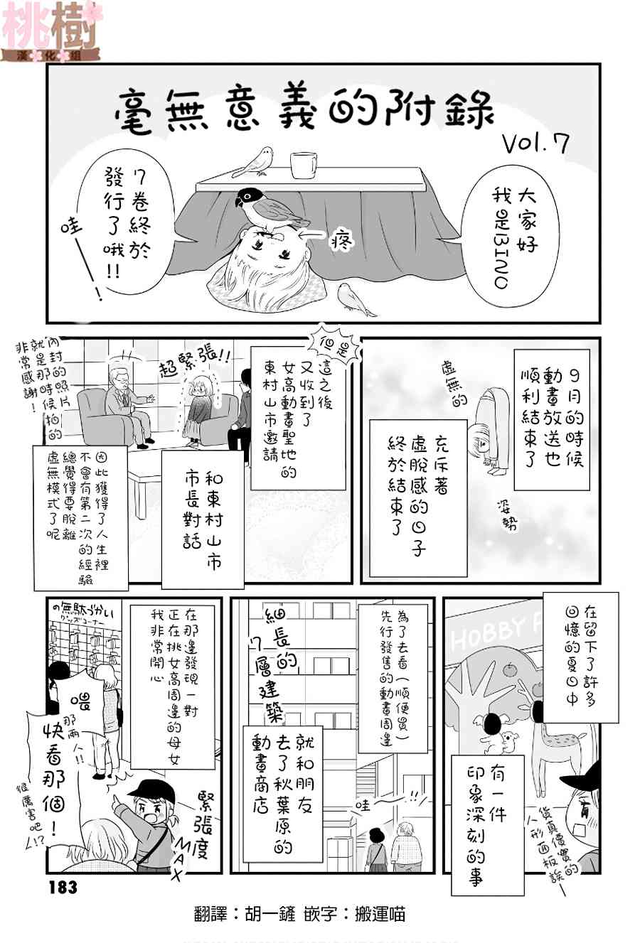 《女高中生的虚度日常》07话附录第1页