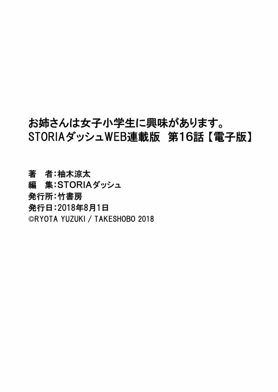 《大姐姐她对JS兴致勃勃》16话第27页