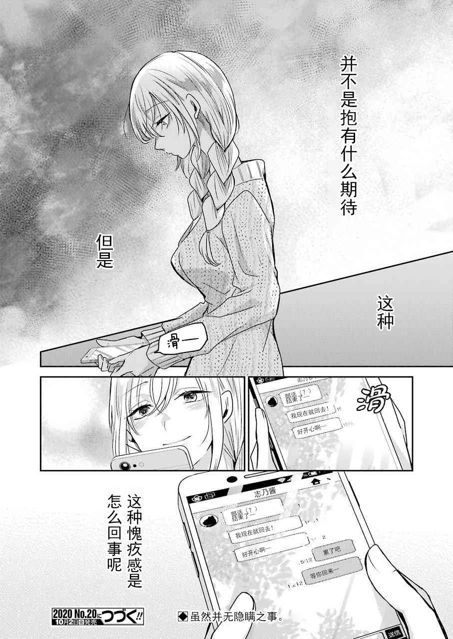 《我和嫂子的同居生活。》86话第16页