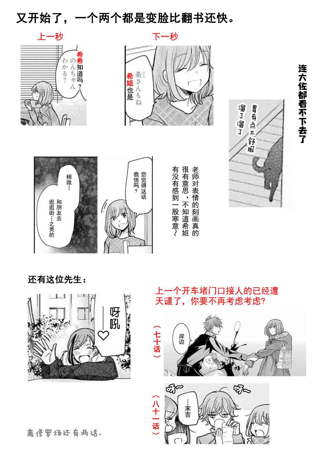 《我和嫂子的同居生活。》88话第17页