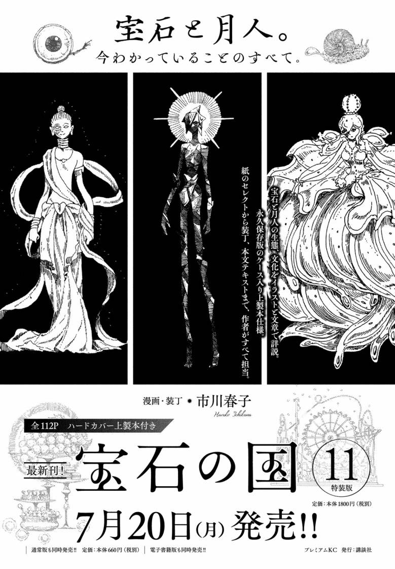 《宝石之国》90话第15页