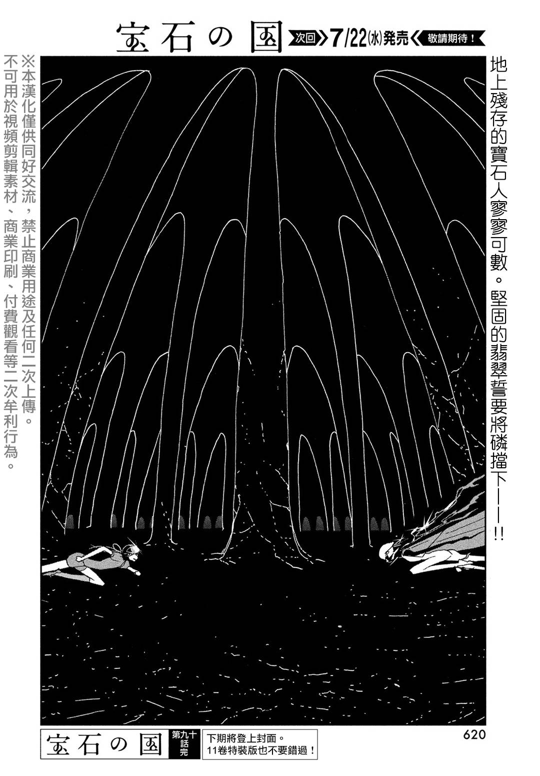 《宝石之国》90话第14页