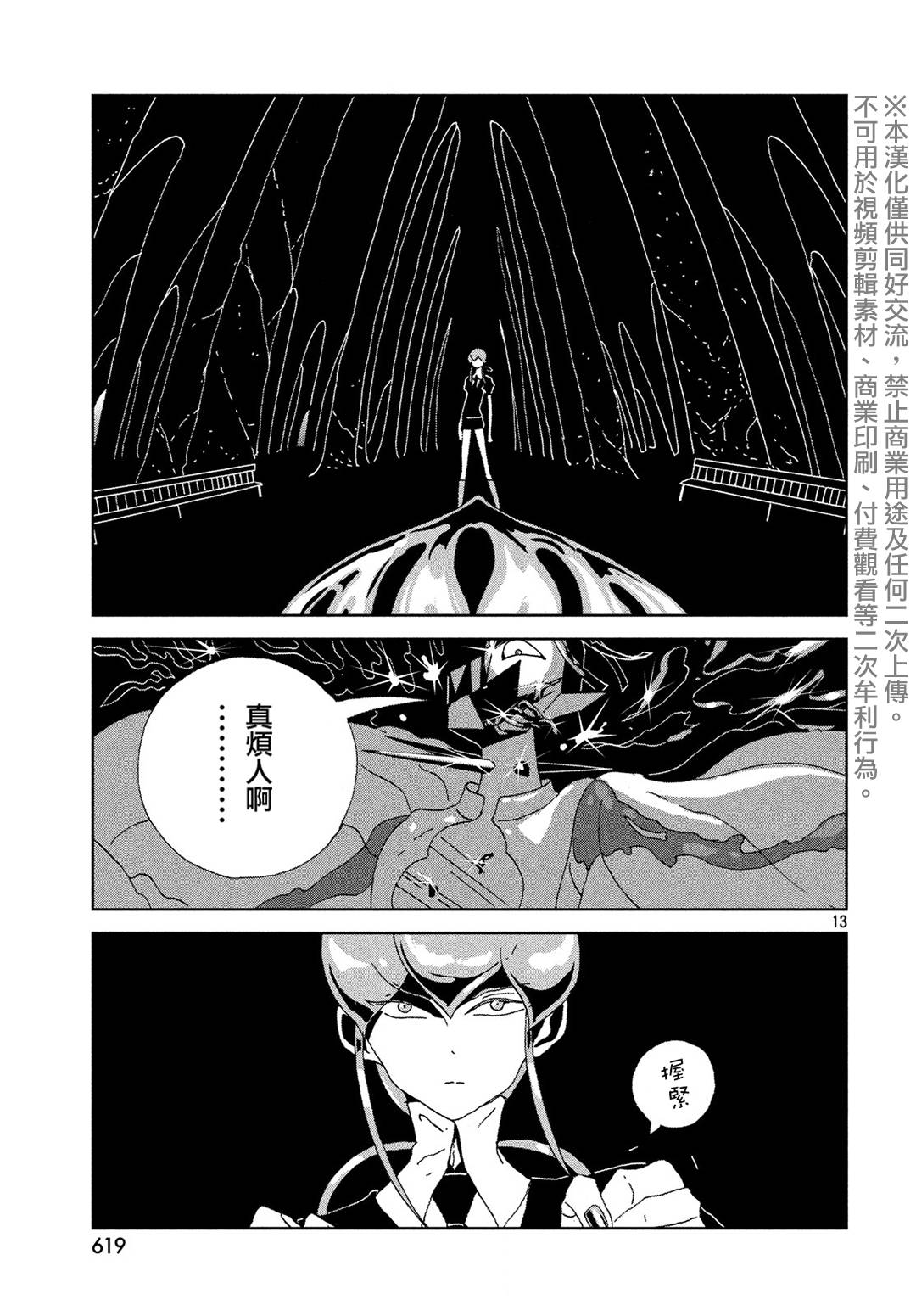 《宝石之国》90话第13页