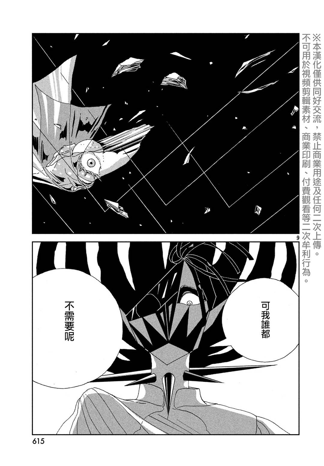 《宝石之国》90话第9页