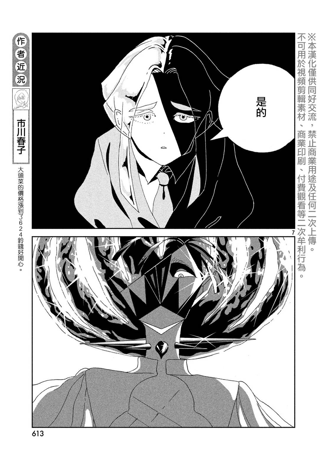 《宝石之国》90话第7页