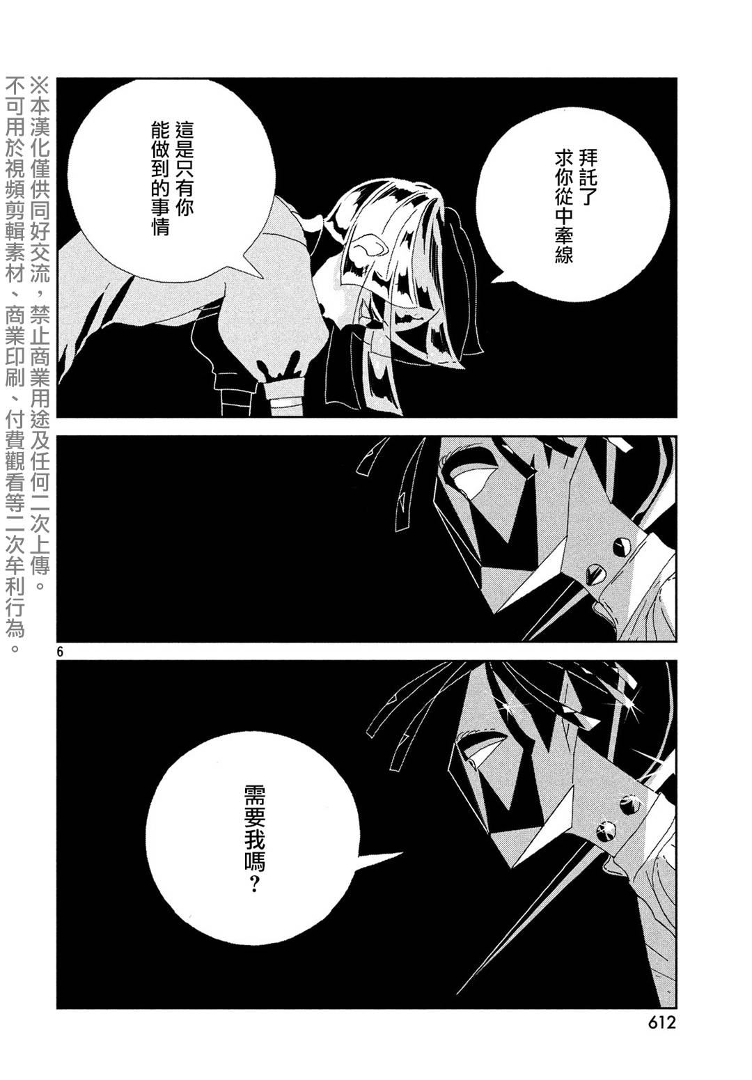 《宝石之国》90话第6页