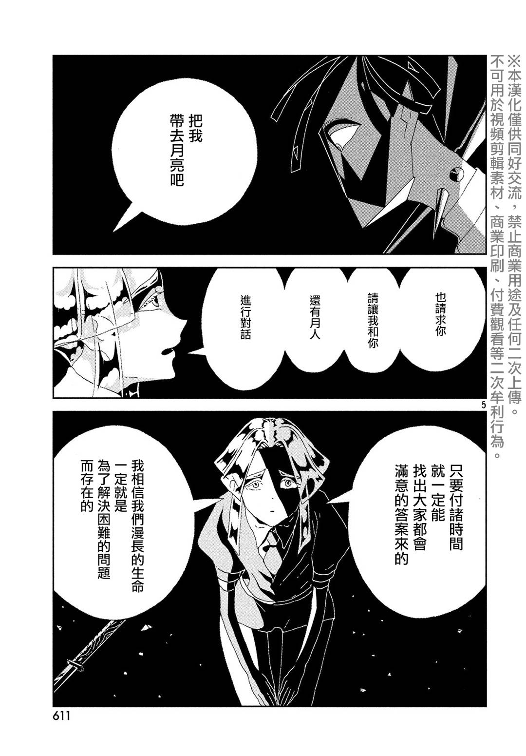 《宝石之国》90话第5页